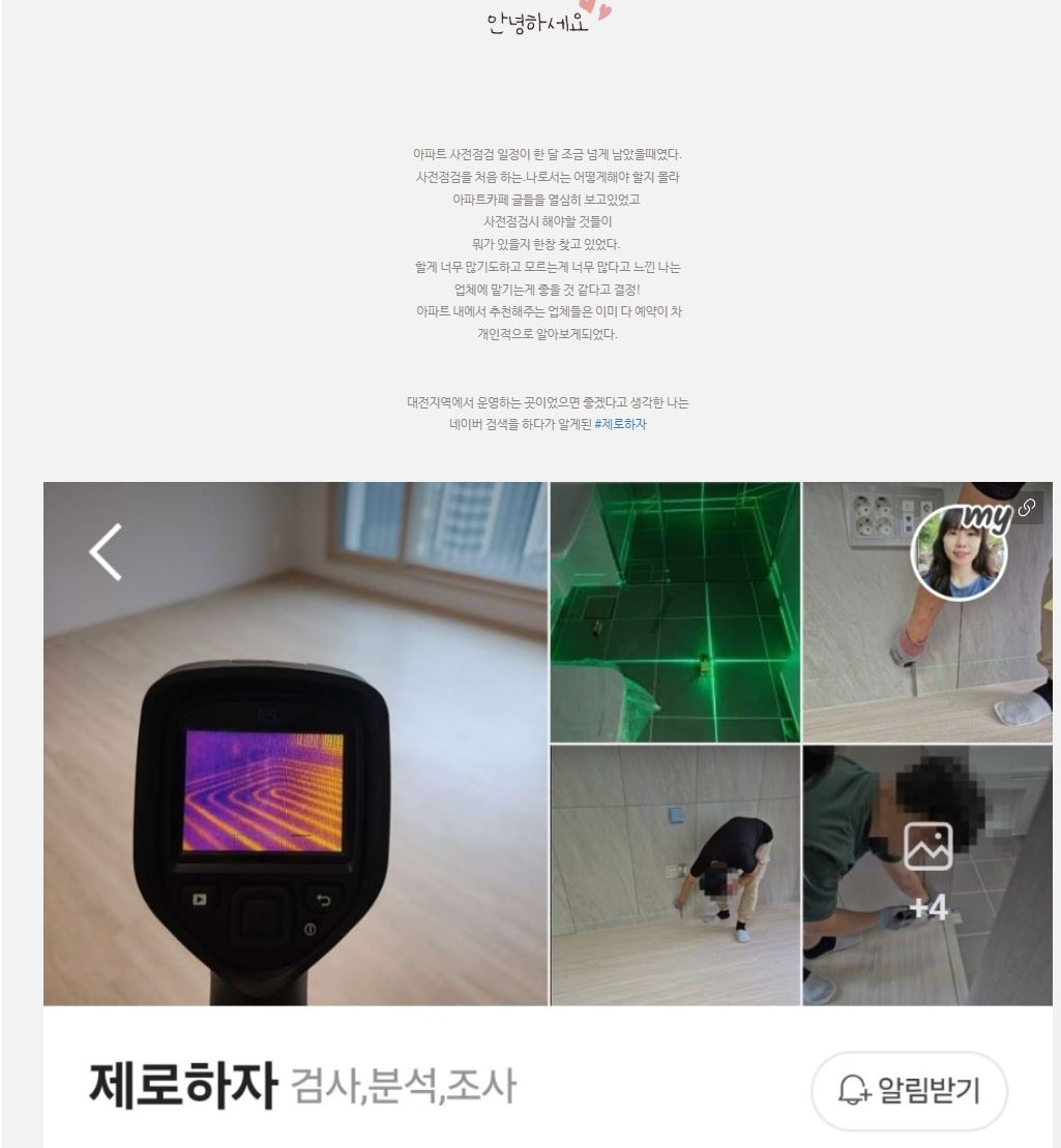 제로하자 내돈내산 후기
