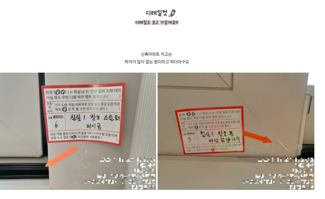 신축아파트 제로하자 사전점검 및 셀프 하자접수
