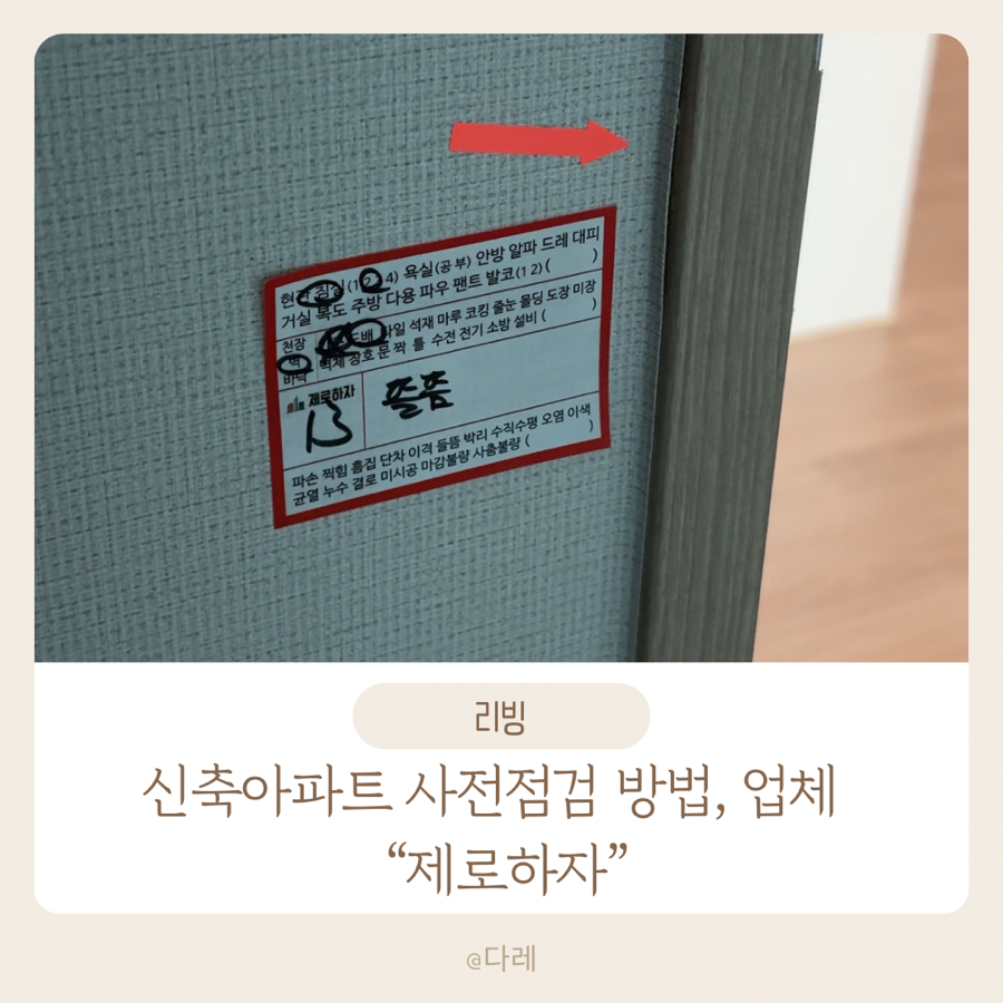 광주 신축아파트 제로하자 내돈내산 후기